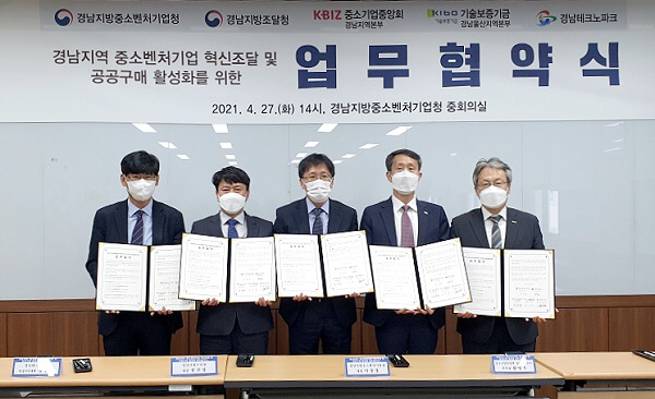 기보, 경남지역 유관기관과 공공조달 지원 업무협약 체결