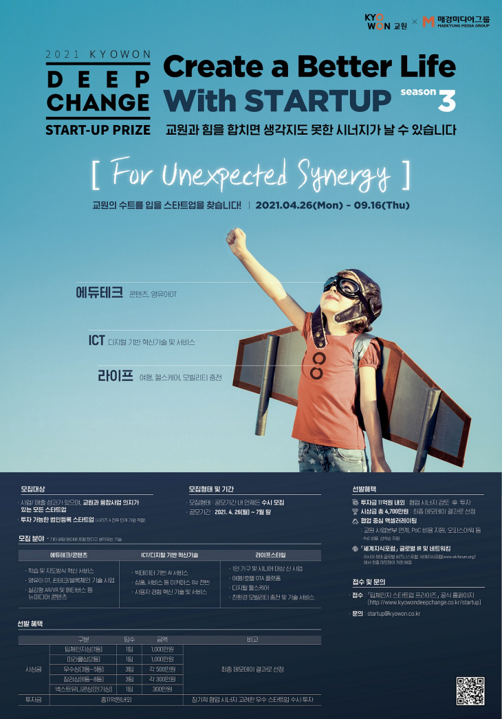 [교원그룹_보도사진] 2021