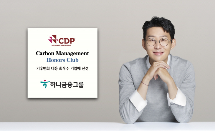 하나금융그룹 탄소정보