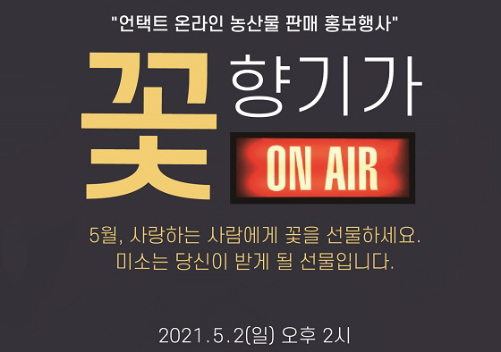 김해시, 내달 2일 ‘꽃 향기가 ON AIR’ 개최