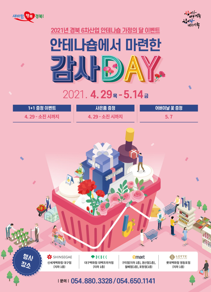 안테나숍감사day