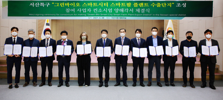 스마트팜 플랜트 수출단지 컨소시엄 협약식 모습