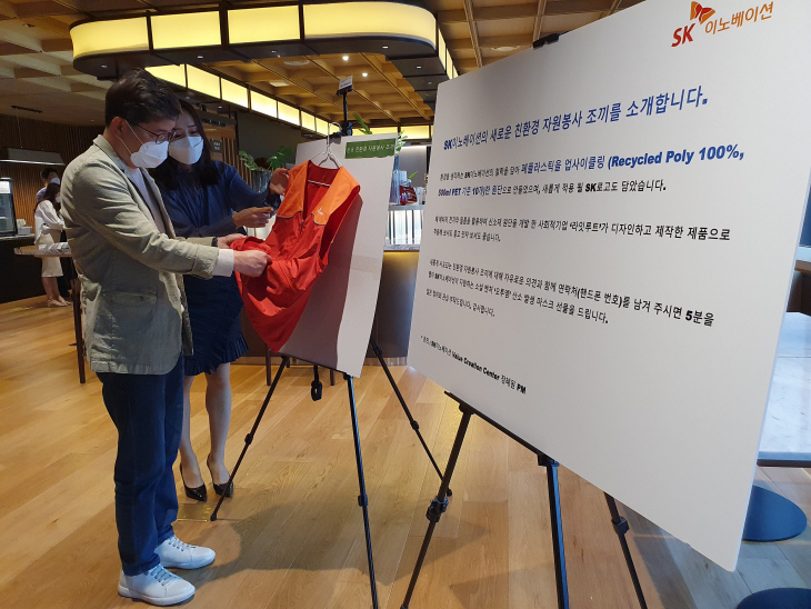 SK이노베이션 친환경 자원봉사 조끼2
