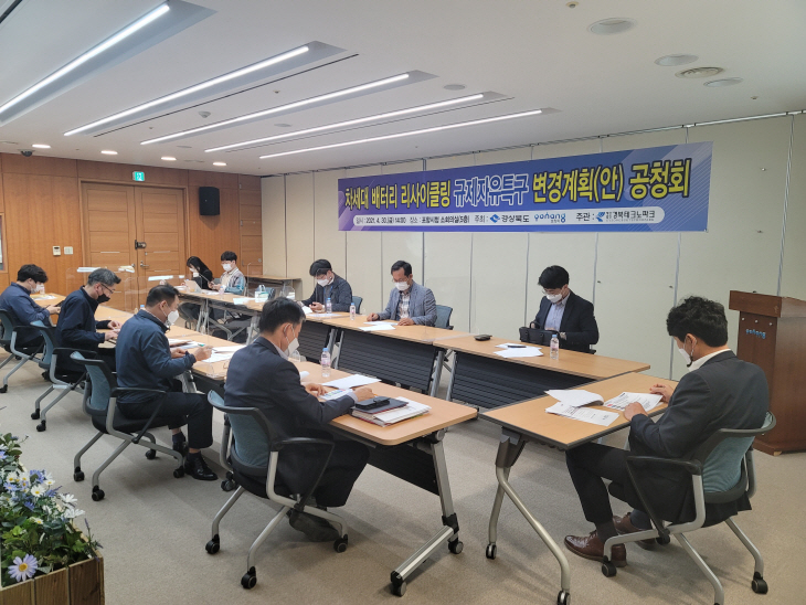 규제자유특구 공청회