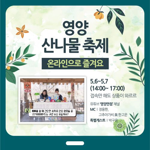 제16회 영양산나물축제 라이브방송