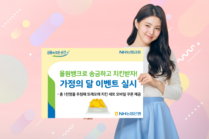 올원뱅크로 송금받자