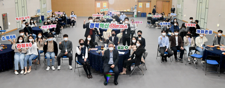 경상북도 혁신 어벤저스 첫 모임