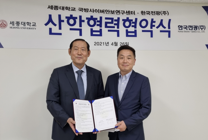 세종대-한국전광 산학협력협약