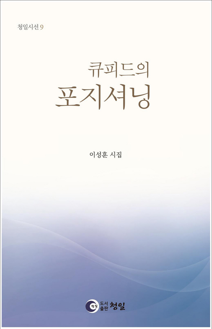 큐피트의 포지셔닝