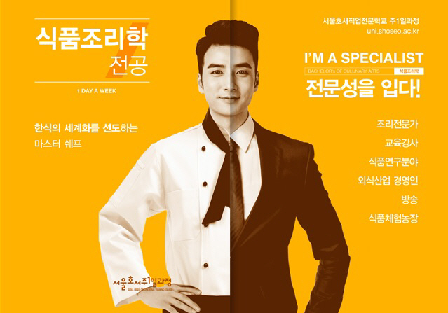 식품조리학과