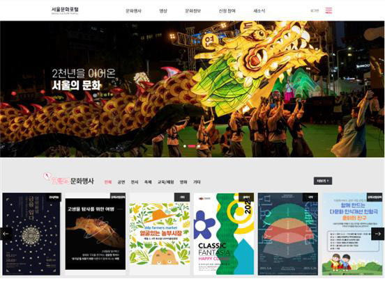 서울문화포털