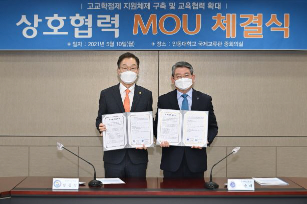 경북교육청안동대학교와 고교학점제 협력 체제 구축