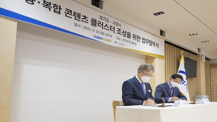 고양시-경기도,‘IP융복합 콘텐츠 클러스터’ 협약식