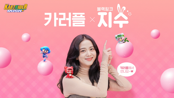 카러플X지수 콜라보 티저 이미지