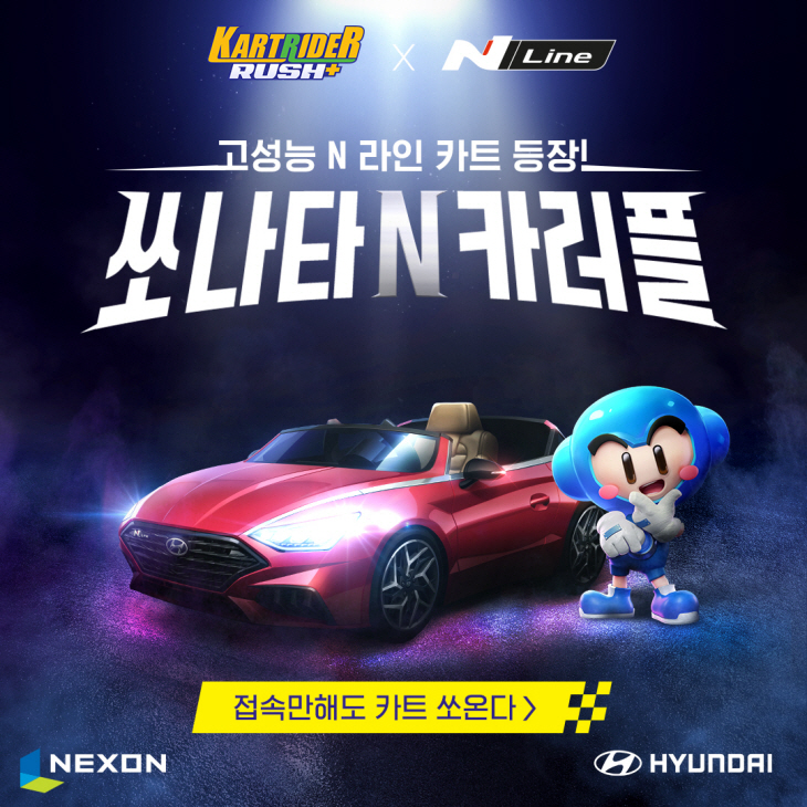 카트라이더 러쉬플러스 '쏘나타 N Line' 카트