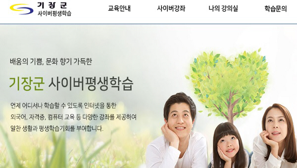 기장군, 사이버 평생학습 ‘자격증 온라인 교실’ 운영