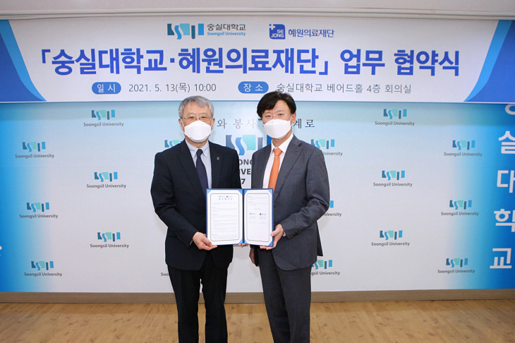 숭실대 장범식 총장과 혜원의료재단 박진식 이사장 협약