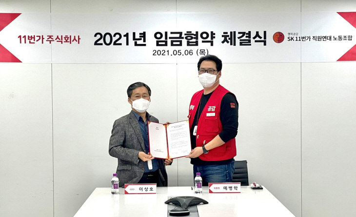 [참고이미지]11번가, 임금협약 체결식 사진