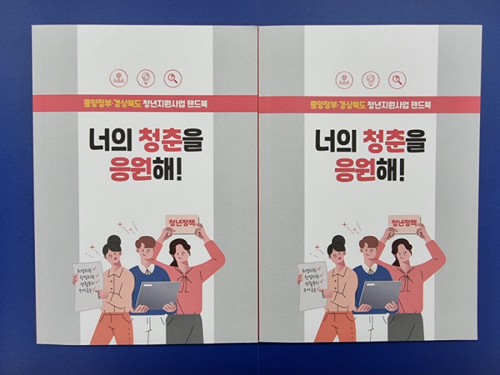 2021년도 청년지원사업 안내책자