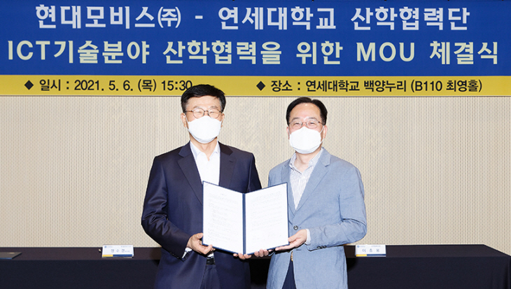 연세대,현대모비스 MOU