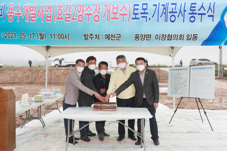 한발대비 용수개발사업 준공