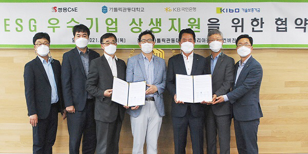 기보, 강원지역 사회적가치 구현을 위한 ESG협약 체결