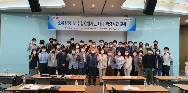 조류 및 수질오염사고 대응 교육