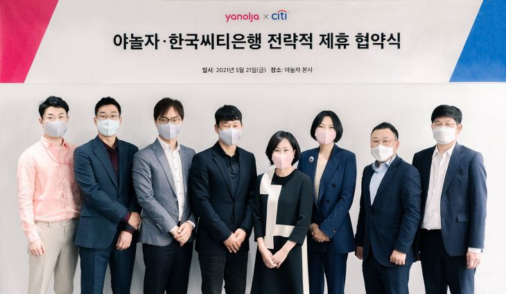 한국씨티은행 야놀자