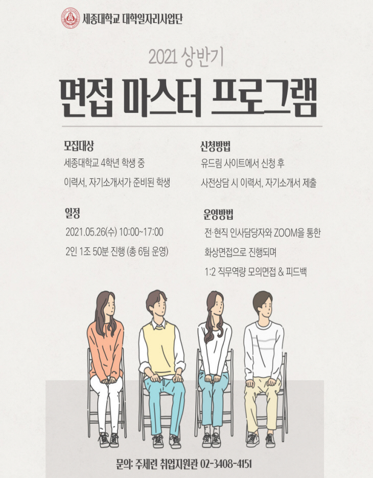 210525_면접마스터 프로그램 포스터