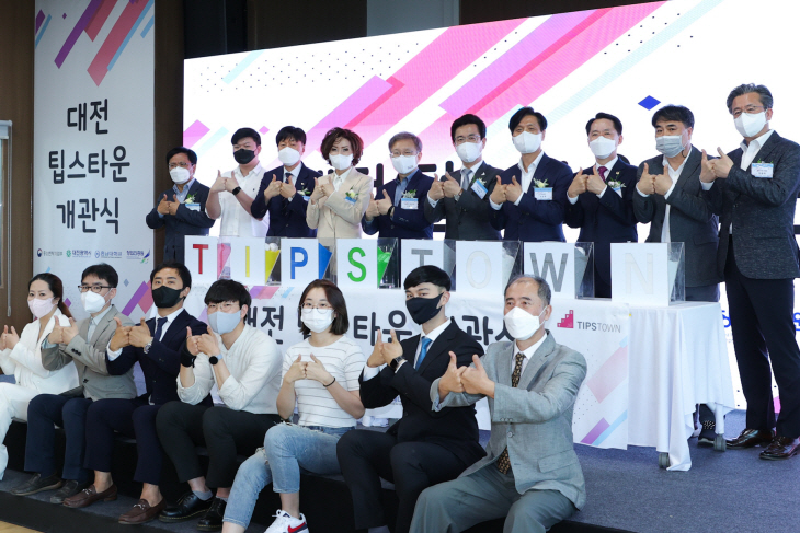 대전팁스타운 개관식 모습