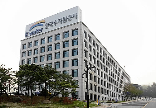 한국수자원공사