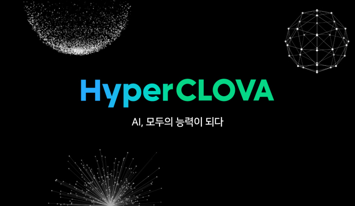 HyperClova_Press_final