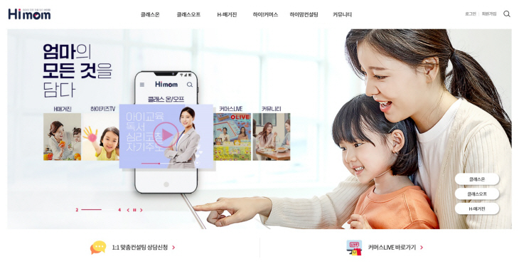 [교원그룹_사진] 하이맘