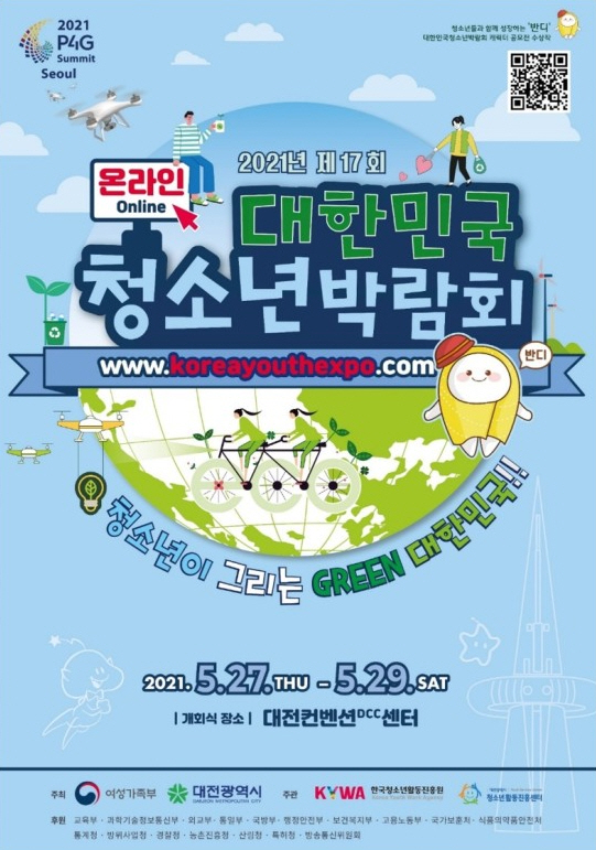 제17회 대한민국청소년 박람회 포스터