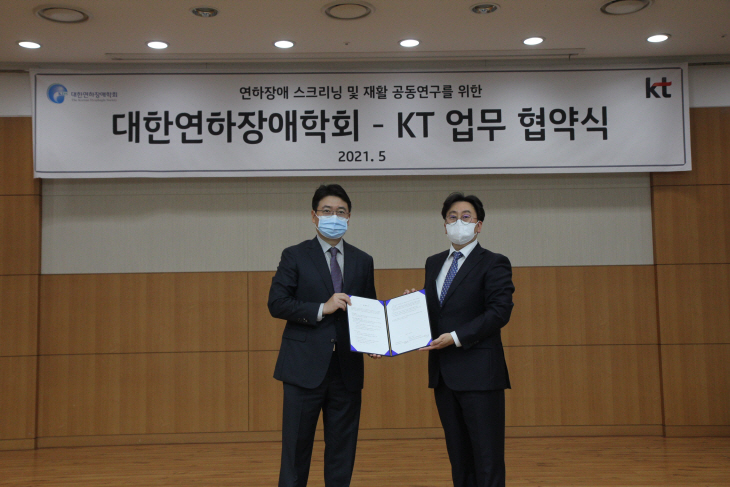 KT사진자료1_연하장애학회MOU