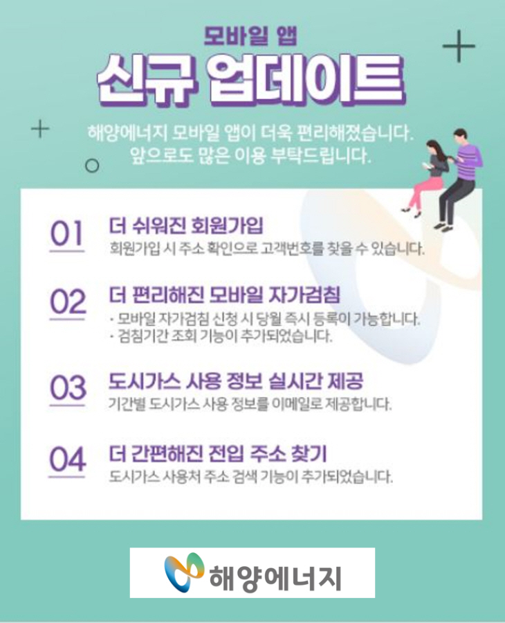 (내부보도)해양21_09호_모바일앱 업그레이드이미지1