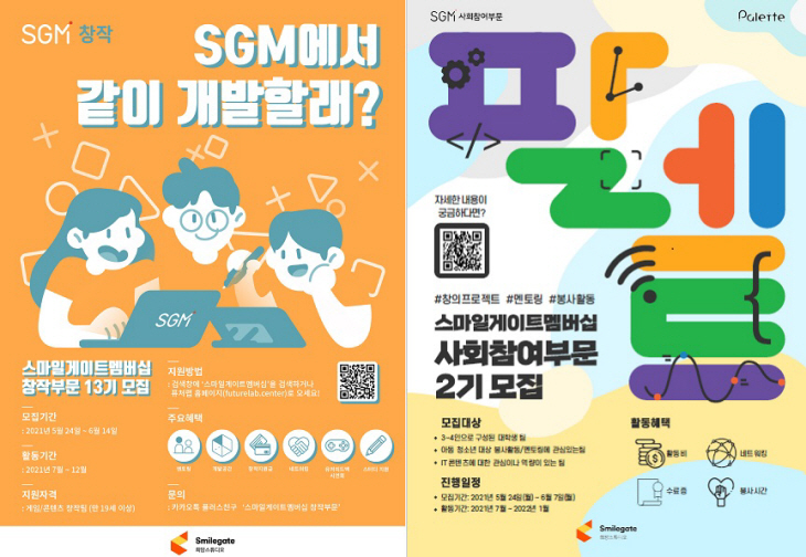 스마일게이트멤버십