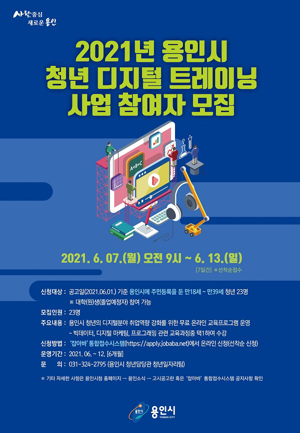 (사진) 디지털 트레이닝 과정 수강생 모집 홍보 포스터