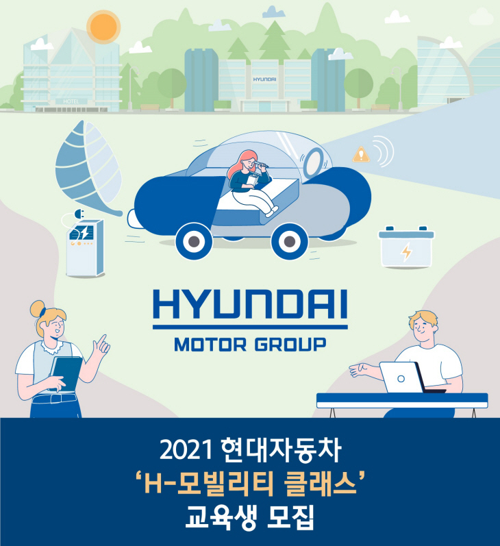 210602 (사진) 현대차, 미래차 인재 양성위한