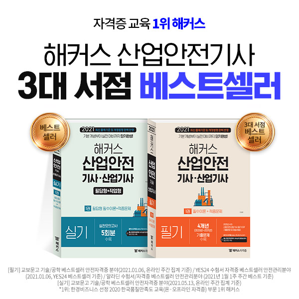 해커스자격증_에너지경제_210603.jpg