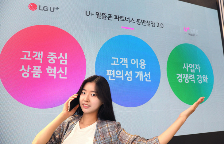 0604 LG유플러스,‘U+알뜰폰_파트너스’_2.0_개편(가로1)