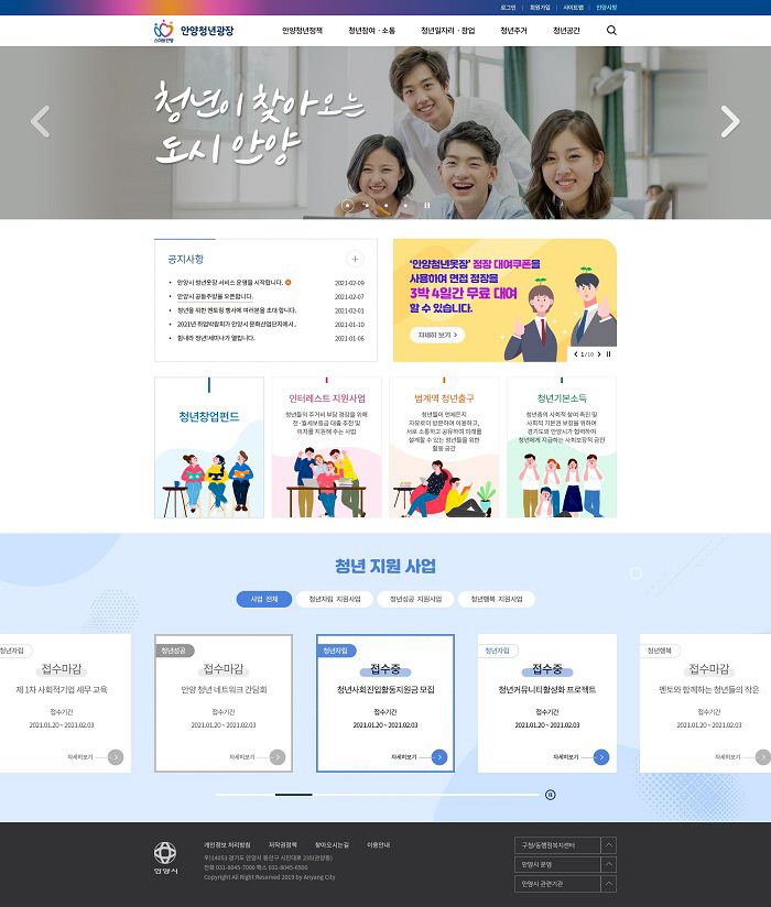 안양청년정책 통합 홈피구축(21.6)