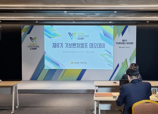 기보, 제8기 ‘기보벤처캠프’ 스타트업 데모데이 개최