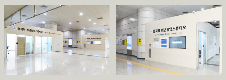 동작역청년창업스튜디오전경