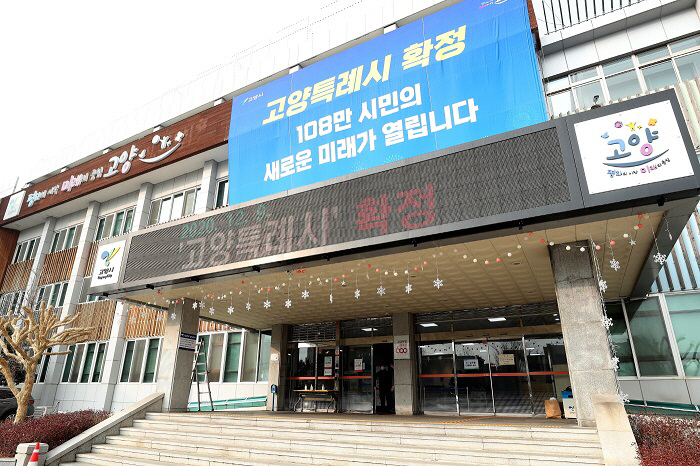 고양시, 한국법제연구원과 ‘지역탄소중립 역량강화’ 협약