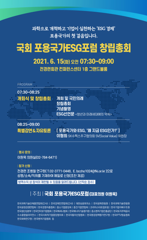 210615_국회포용국가ESG 포스터
