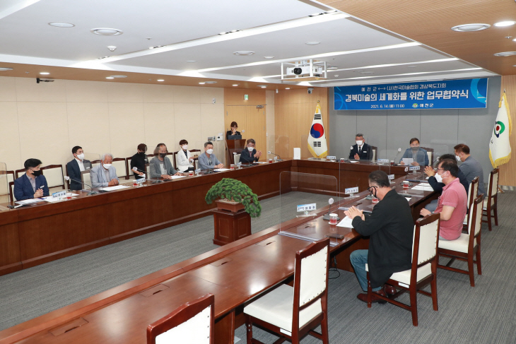 예천군-경상북도 미술협회와 업무협약체결