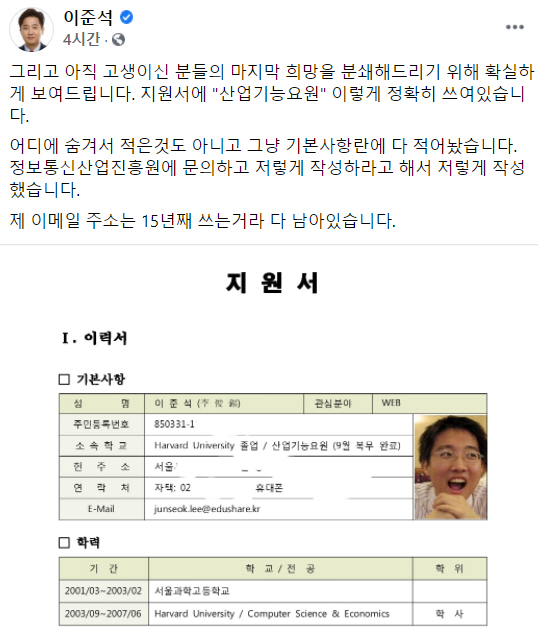 이준석 페이스북