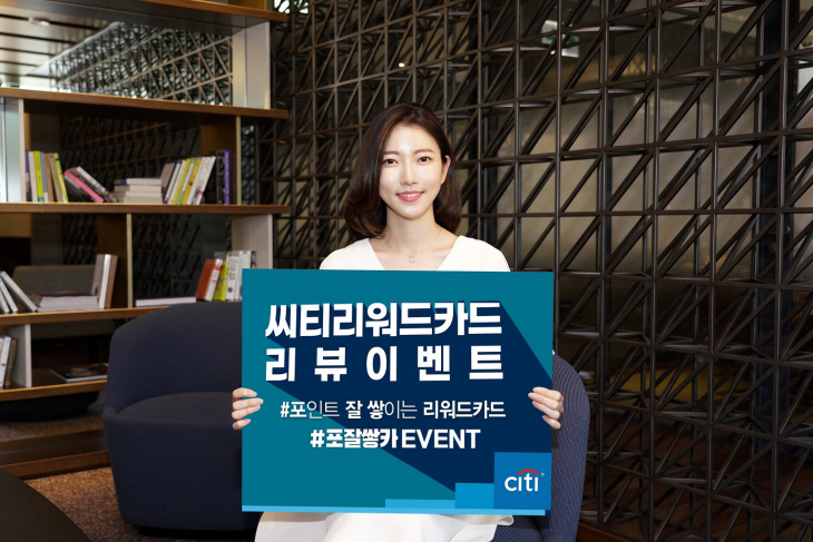 씨티리워드카드 리뷰이벤트