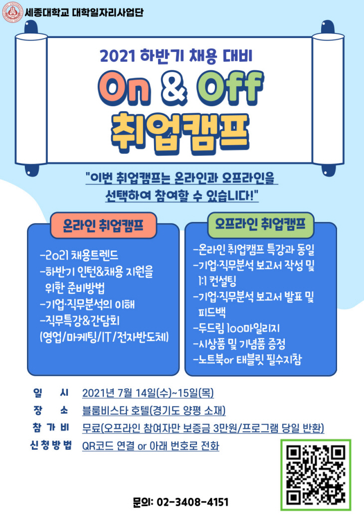 210623_온앤오프-취업캠프